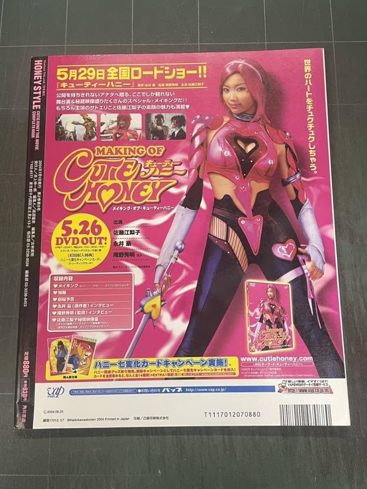Amazon.co.jp: 佐藤江梨子 HONEY STYLE CUTIE HONEY THE MOVIE